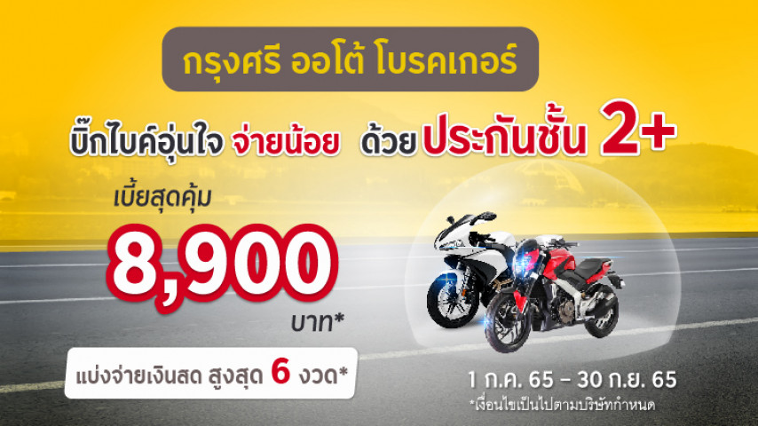 สุดคุ้ม!..ประกันภัย 2+ บิ๊กไบค์ โดยบริษัท วิริยะประกันภัย จำกัด (มหาชน) สุดคุ้ม!..ประกันภัย 2+ บิ๊กไบค์ โดยบริษัท วิริยะประกันภัย จำกัด (มหาชน)
